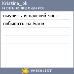 My Wishlist - kristina_ok