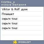 My Wishlist - kristina_p