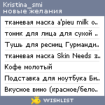 My Wishlist - kristina_smi