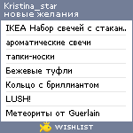 My Wishlist - kristina_star