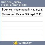 My Wishlist - kristina_sunny