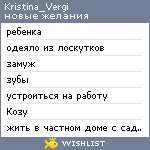 My Wishlist - kristina_vergi