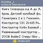 My Wishlist - kristina_z
