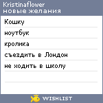 My Wishlist - kristinaflower