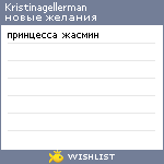 My Wishlist - kristinagellerman