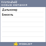 My Wishlist - kristinaheld