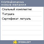 My Wishlist - kristinakomarova