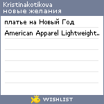 My Wishlist - kristinakotikova