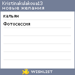 My Wishlist - kristinakulakova13
