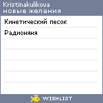 My Wishlist - kristinakulikova