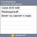 My Wishlist - kristinalasker