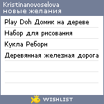 My Wishlist - kristinanovoselova