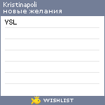 My Wishlist - kristinapoli