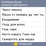 My Wishlist - kristinaschrine