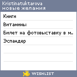 My Wishlist - kristinatuktarova