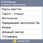 My Wishlist - kristinaway