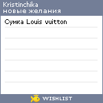 My Wishlist - kristinchika
