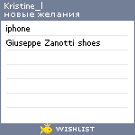 My Wishlist - kristine_l