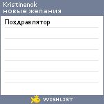 My Wishlist - kristinenok