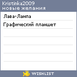 My Wishlist - kristinka2009