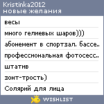 My Wishlist - kristinka2012