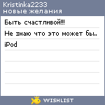My Wishlist - kristinka2233