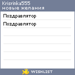 My Wishlist - kristinka555