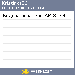 My Wishlist - kristinka86