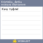 My Wishlist - kristinka_detka