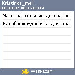 My Wishlist - kristinka_mel