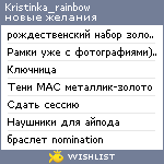 My Wishlist - kristinka_rainbow