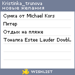 My Wishlist - kristinka_trunova