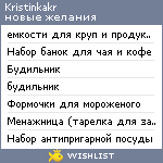 My Wishlist - kristinkakr