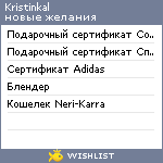 My Wishlist - kristinkal