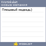 My Wishlist - kristinkalait