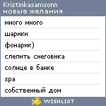 My Wishlist - kristinkasamsonn