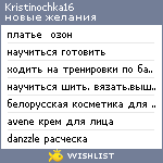 My Wishlist - kristinochka16