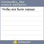 My Wishlist - kristinochka_gmi