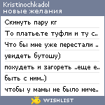 My Wishlist - kristinochkadol