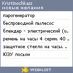 My Wishlist - kristinochkazz