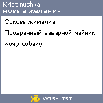 My Wishlist - kristinushka