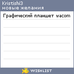 My Wishlist - kristishi3