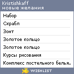 My Wishlist - kristishkaff