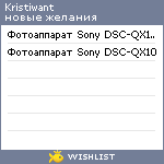 My Wishlist - kristiwant