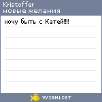 My Wishlist - kristoffer