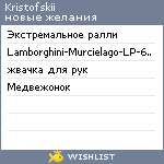 My Wishlist - kristofskii