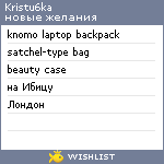 My Wishlist - kristu6ka