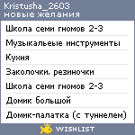 My Wishlist - kristusha_2603