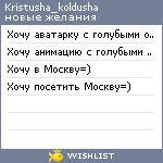 My Wishlist - kristusha_koldusha