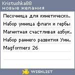 My Wishlist - kristushka88